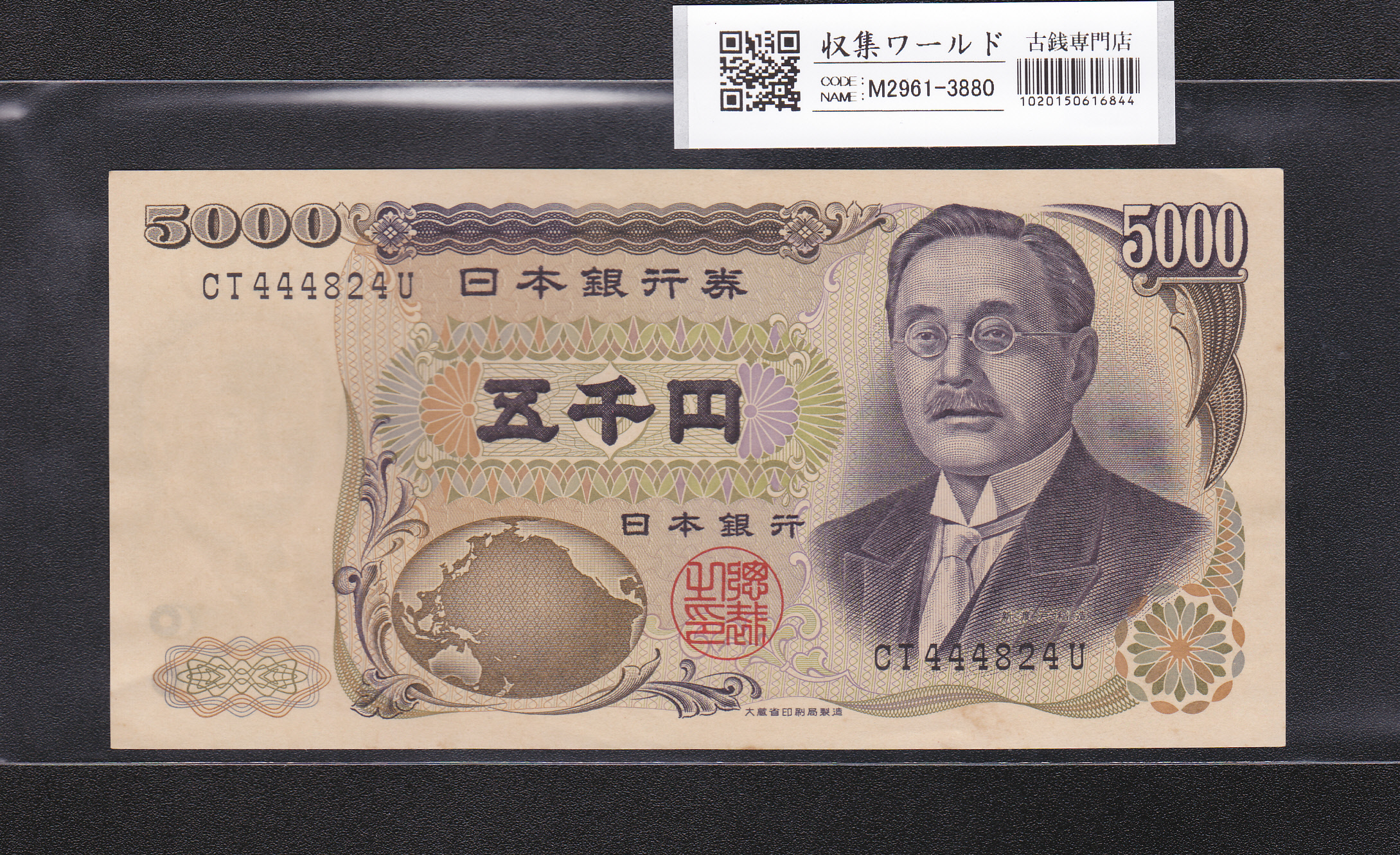 聖徳太子 100円札 4次 1946年 日本銀行券A号 No.769206 極美品 | 収集