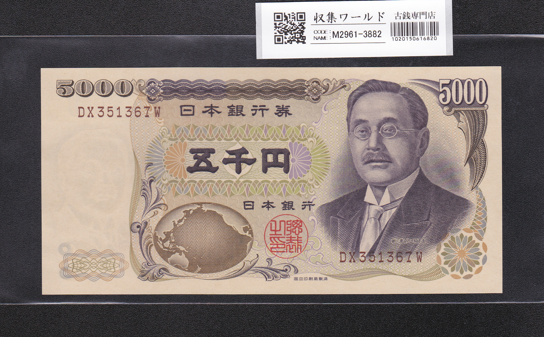 聖徳1万円札 ZZ-Z券 ZZ222155Z 極美品+ | 収集ワールド