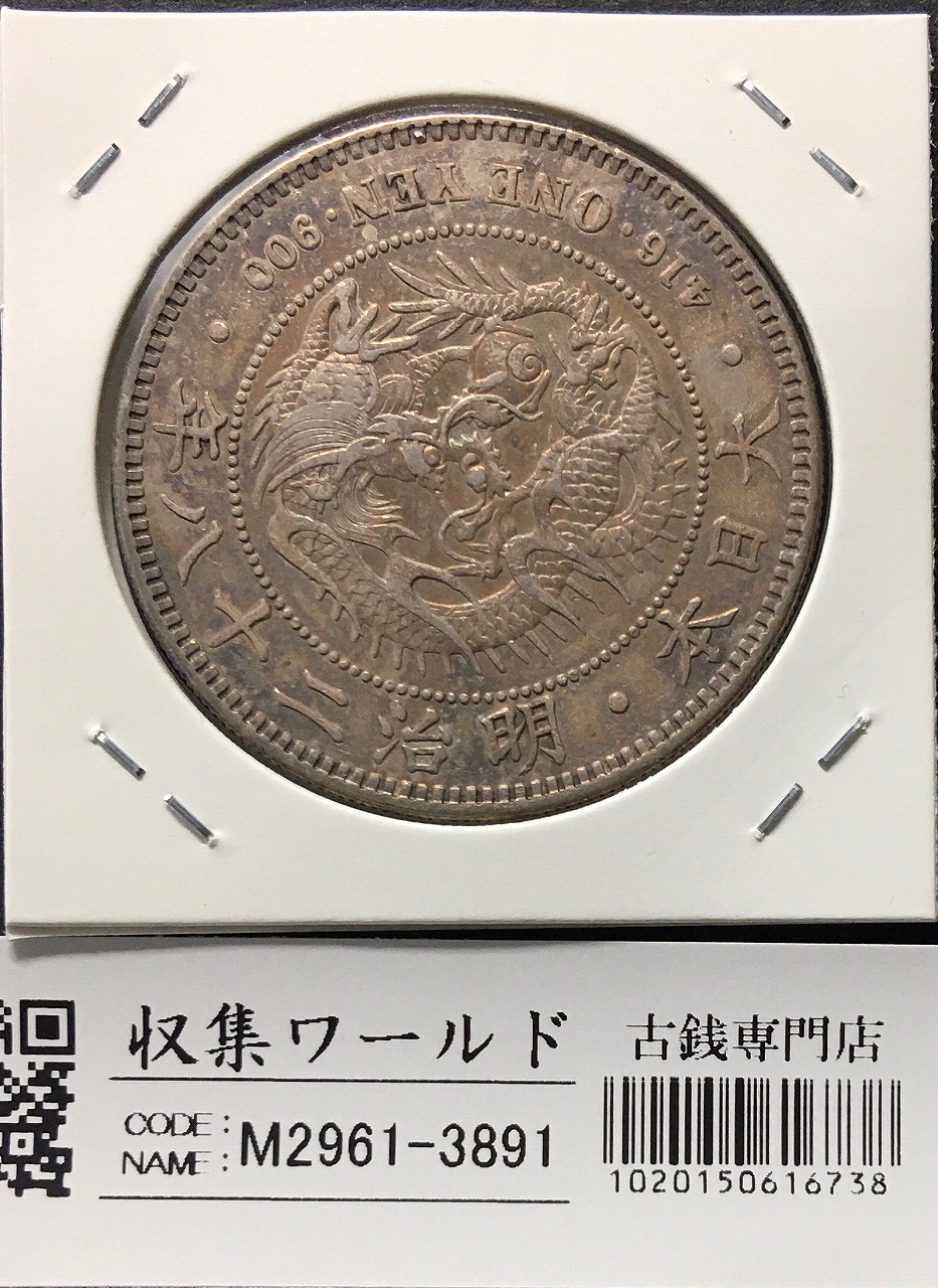 旭日 50銭 明治42年(1909年) 近代銀貨シリーズ 旭日五十銭 美品 | 収集
