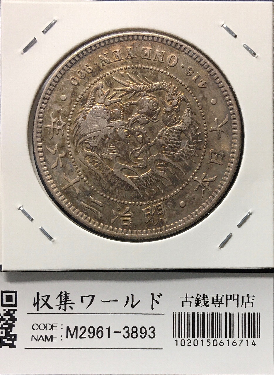 鳳凰 小型50銭銀貨 大正13年銘(1924年) 近代小型銀貨 50銭 極美品