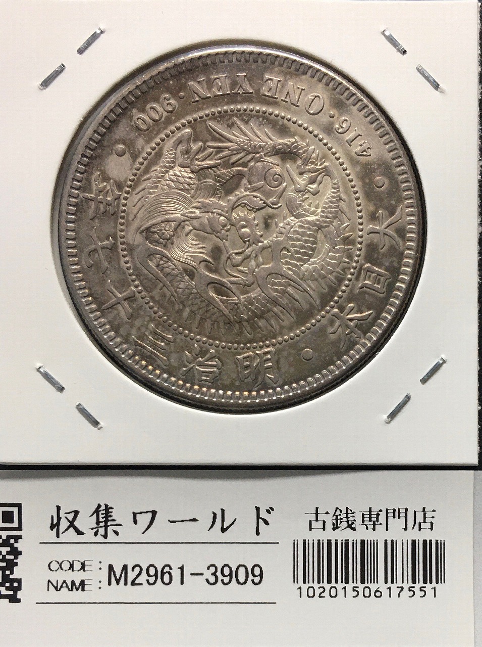 竜 50銭銀貨 明治37年銘(1904年)準特年 50sen銀貨/中年/極美品/XF