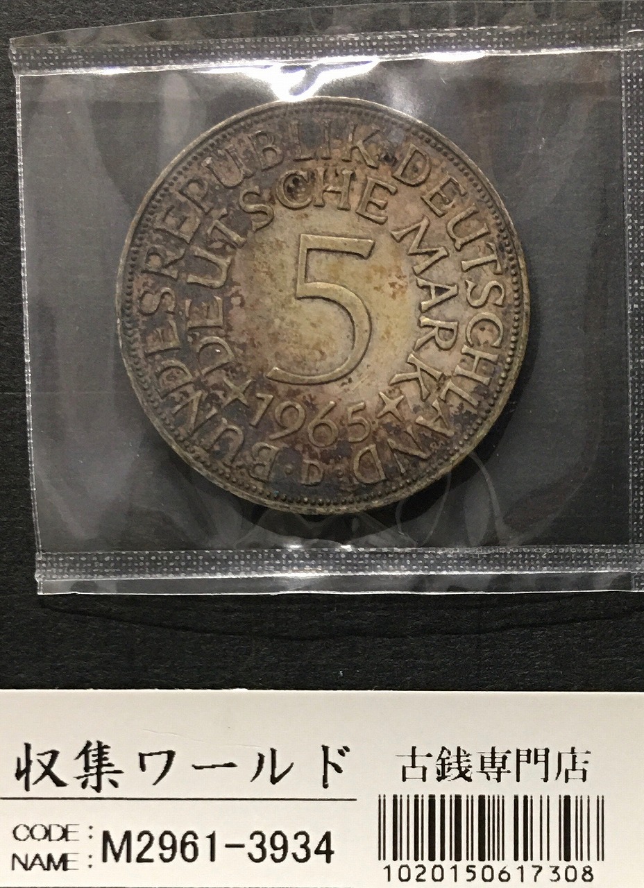 ドイツ 5マルク銀貨 1965年銘 国章/鷲(わし) ミント仕様 量目11.2g/黒