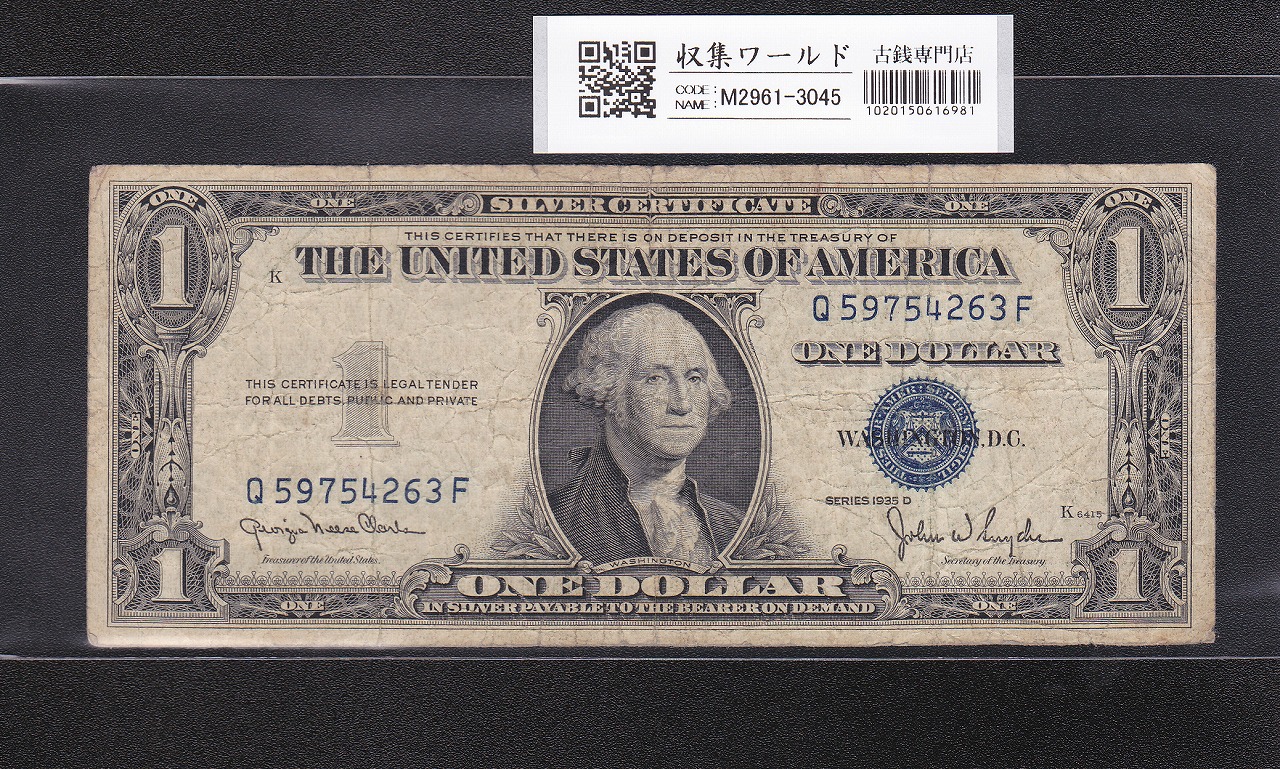 米国 1ドル札 1935年銘シリーズ D記号 青No.Q59754263F 流通宝品
