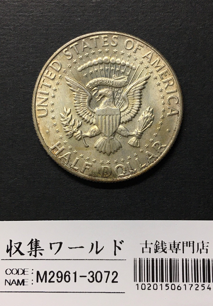USA 50セント銀貨 ハーフダラー/ケネディ大統領 1966年銘 極美品