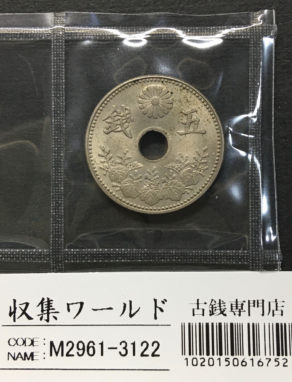 旭日竜 大型50銭銀貨 1870年(明治3年) 跳本 手変わり 美品 | 収集ワールド