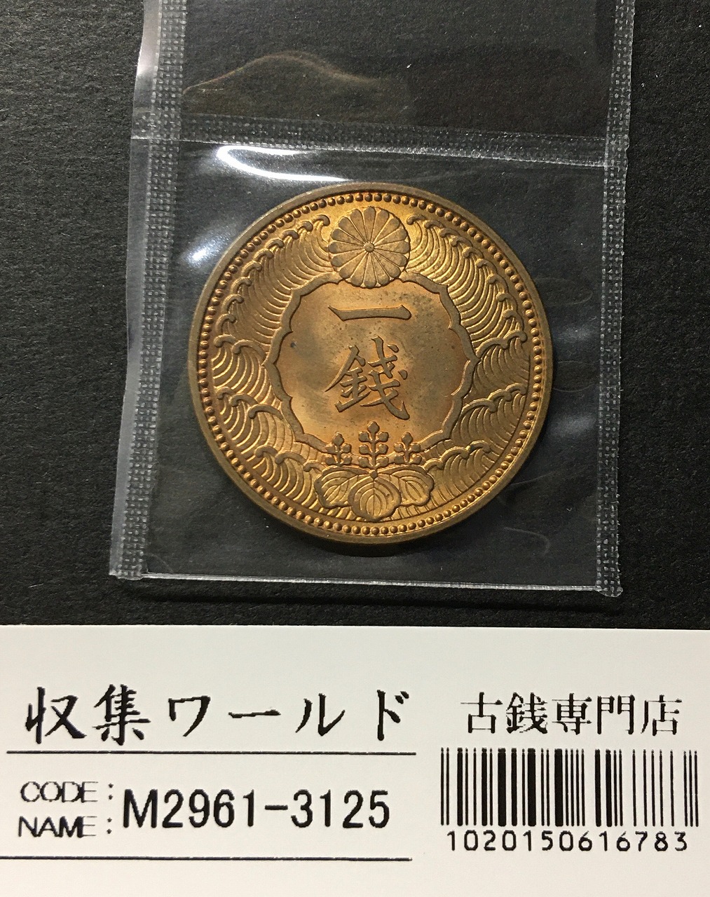 鳳凰 50銭銀貨/昭和7年銘(1932年) 小型50銭銀貨/鑑定品 PCGS-MS64