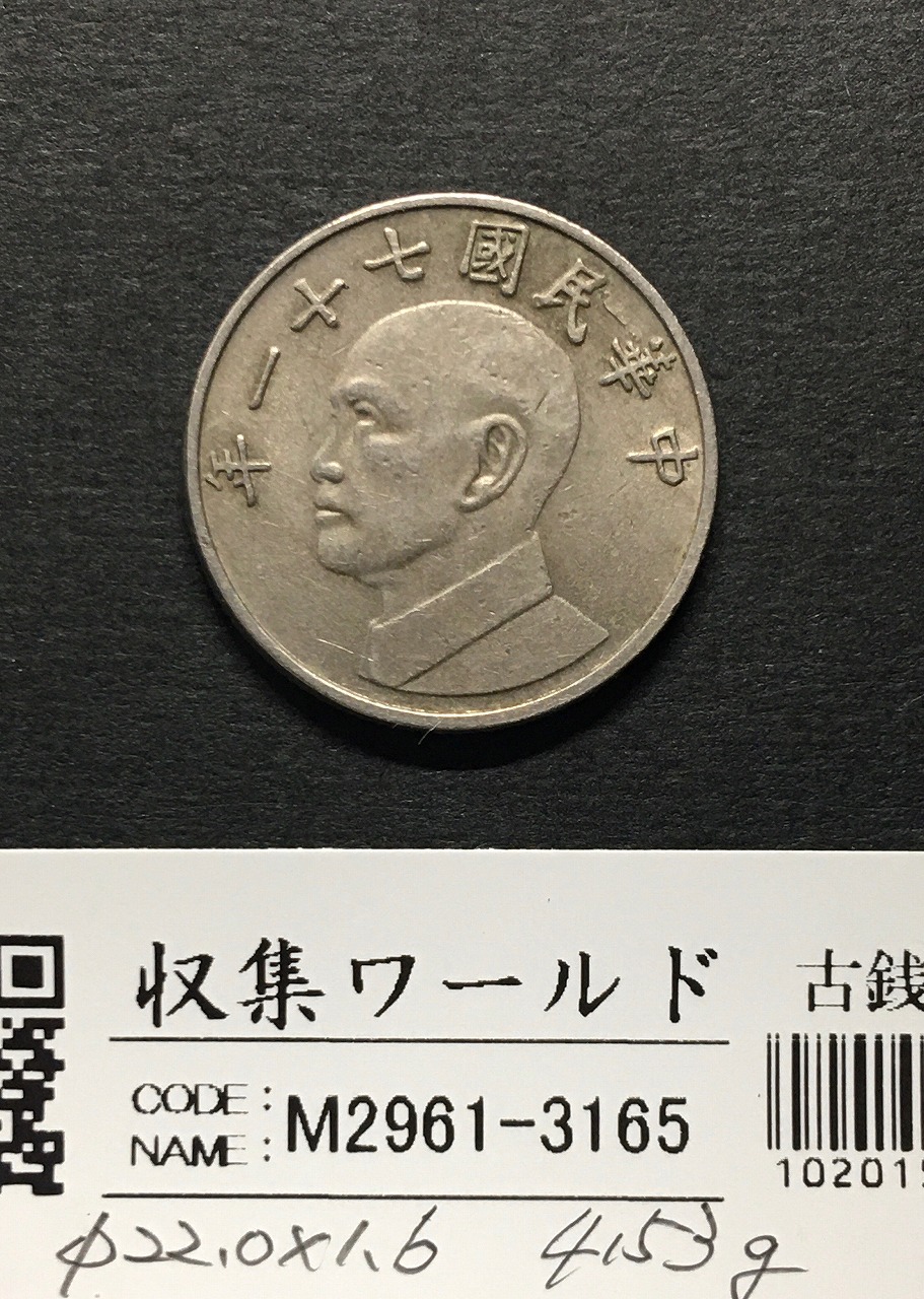 中国硬貨 銀貨 中国民国二十三年 ジャンク 孫文 $1 1934年 PCGS AU92