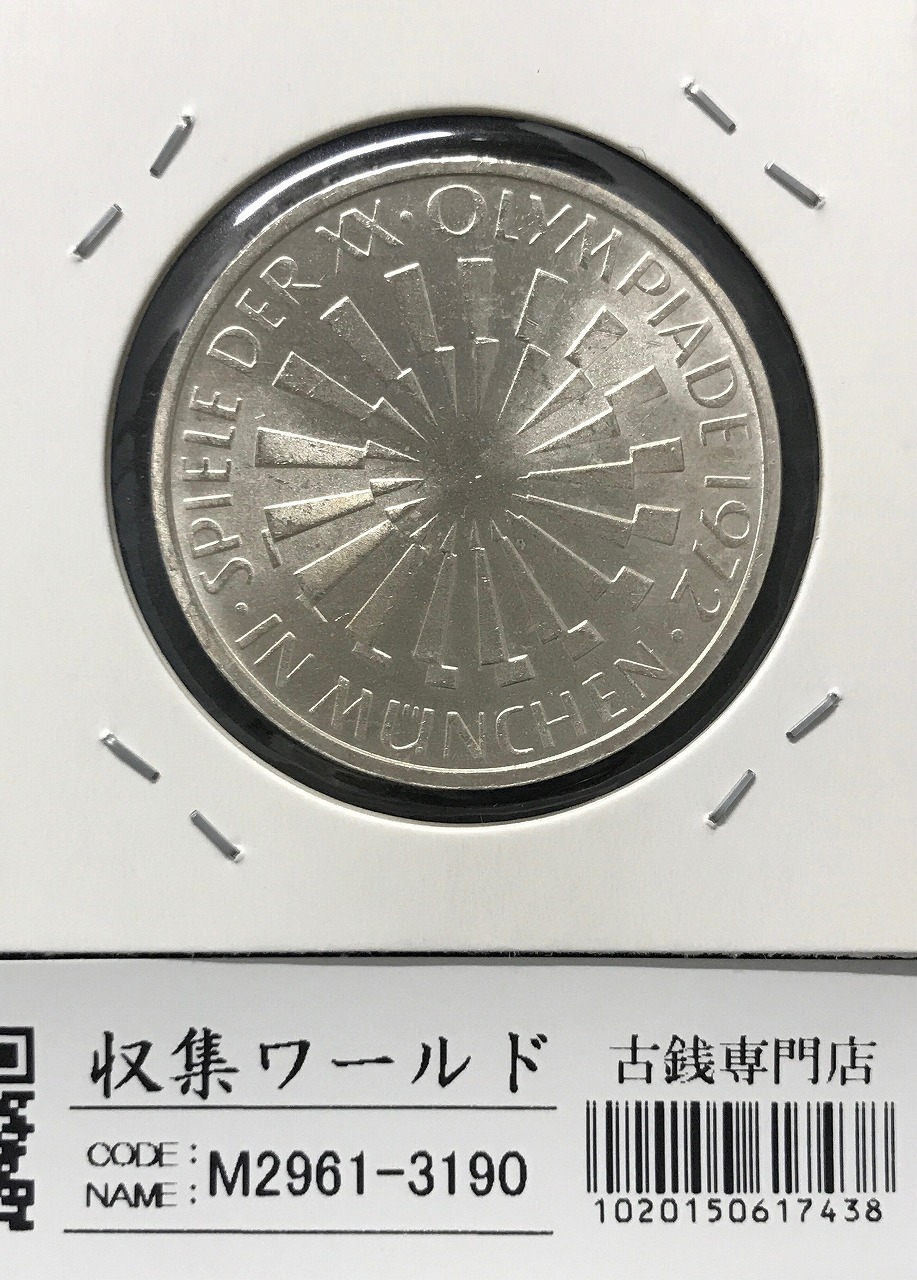ドイツ 10マルク銀貨 ミュンヘンオリンピック記念 1972年銘未使用