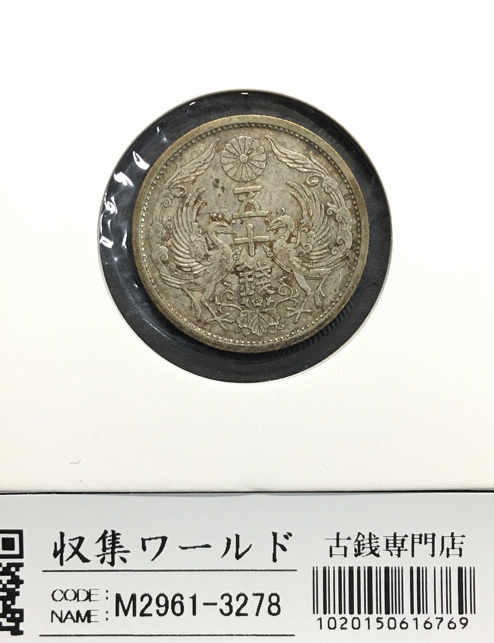 日本硬貨 竜1銭銅貨 明治10年 PCGS AU55 | 収集ワールド