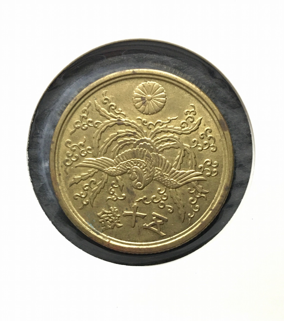 大型50銭黄銅貨 昭和21年銘(1946年) 近代黄銅貨 鳳凰五十銭 極美品