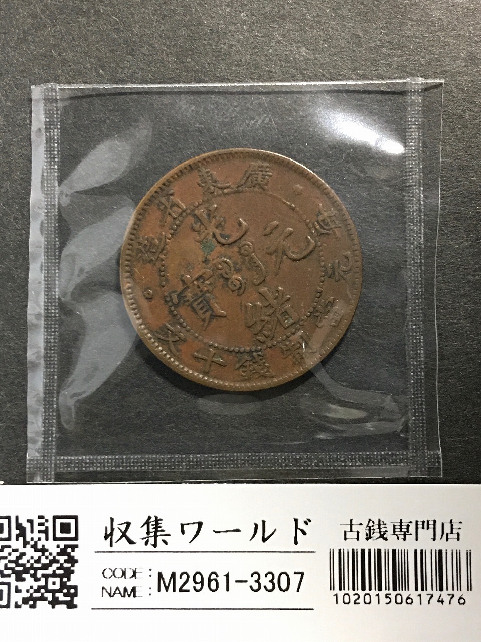 中華民国 帆船壹圓銀貨 孫文(三鳥版) 中華民国21年 PCGS-MS63 | 収集