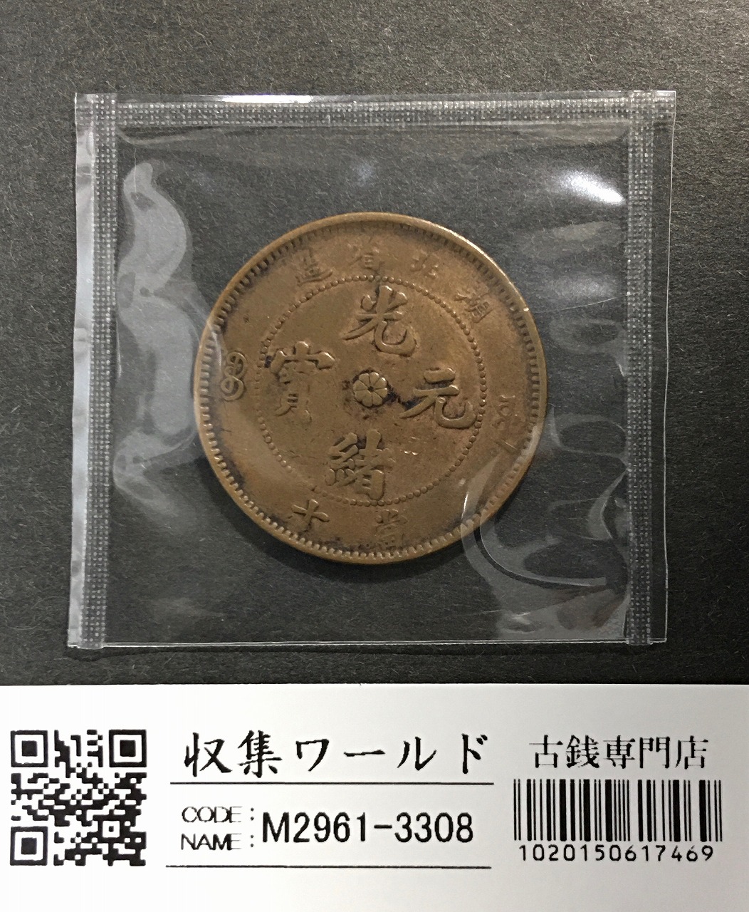 江南省 光緒元宝 1901年(辛丑)七分二厘(10Cents)中国近代小型銀貨 PCGS