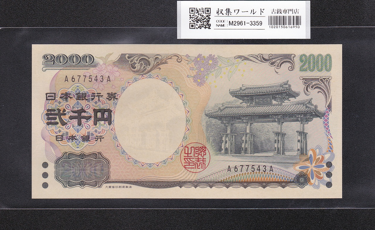 1953年 日本銀行券B号 板垣退助 100円札 福耳エラー 大珍品 | 収集ワールド