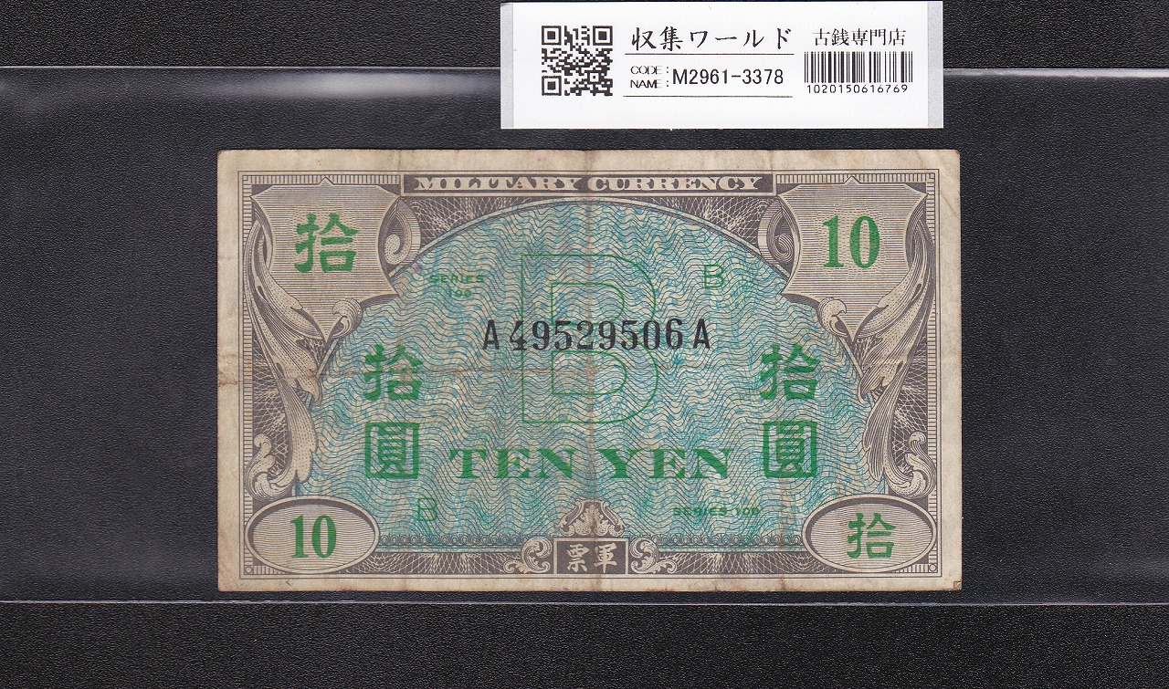 藤原鎌足 兌換券 20円紙幣 1942年銘 タテ書き20円 No.22-553181 流通美