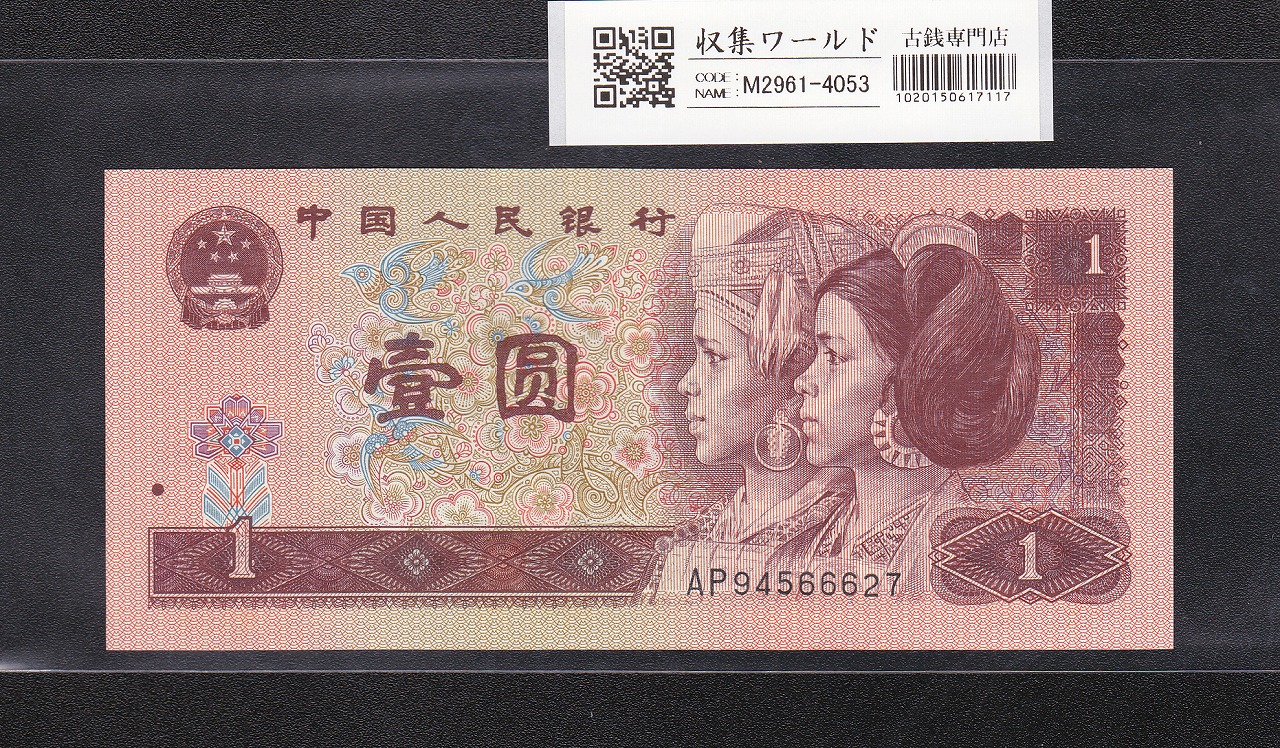 中国旧紙幣】1990年版 100元札 8枚セット 中国紙幣 中国旧紙幣 100元札