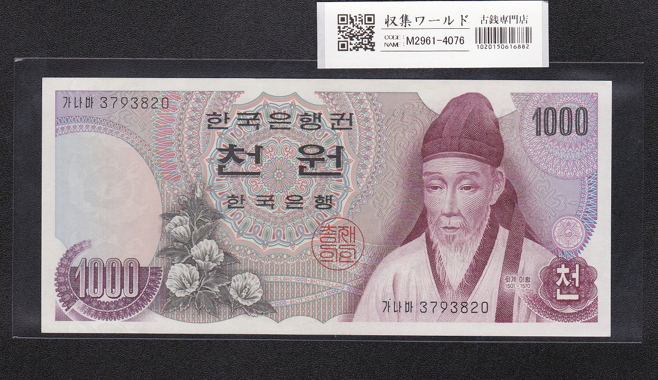 朝鮮銀行券 大黒 100圓紙幣 1914年 内閣印刷局銘 3-551920 流通済品