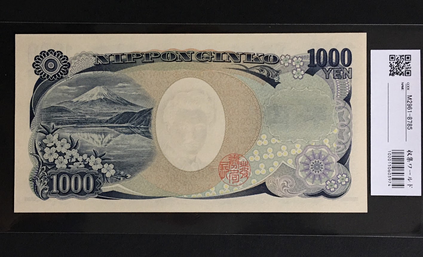 野口英世 1000円札 2004年銘 紺色 初期 早番 A～Aロット 完未品 | 収集