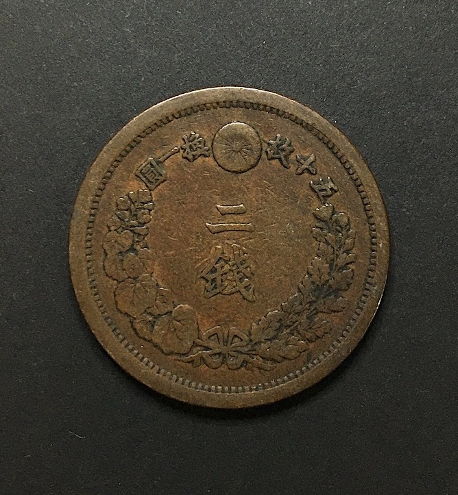 1936年(昭和11)桐1銭青銅貨 φ23.03/3.75g 準未使用(軽トン) | 収集ワールド