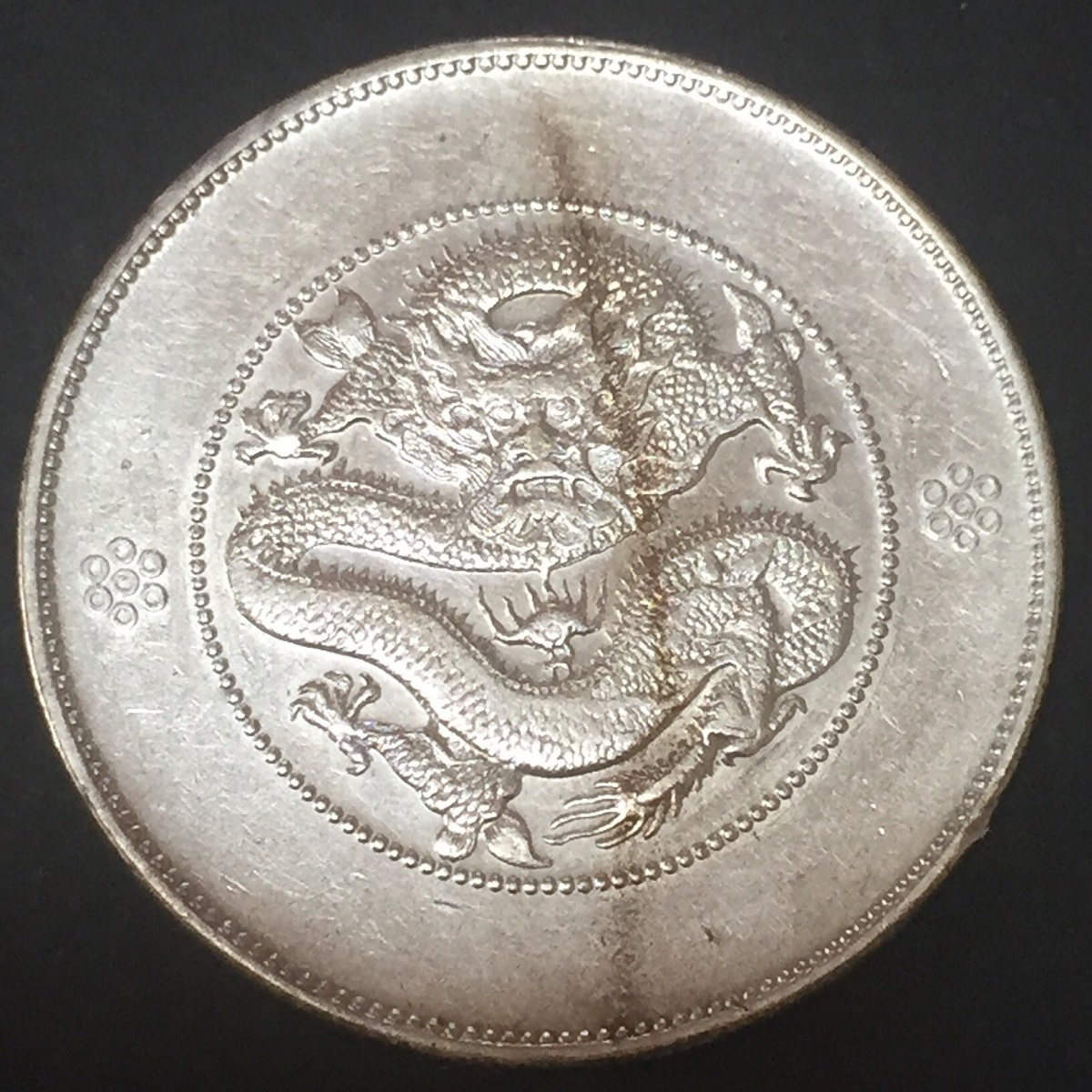 中国銀貨 雲南省 庫平七銭二分 1911年 | 収集ワールド