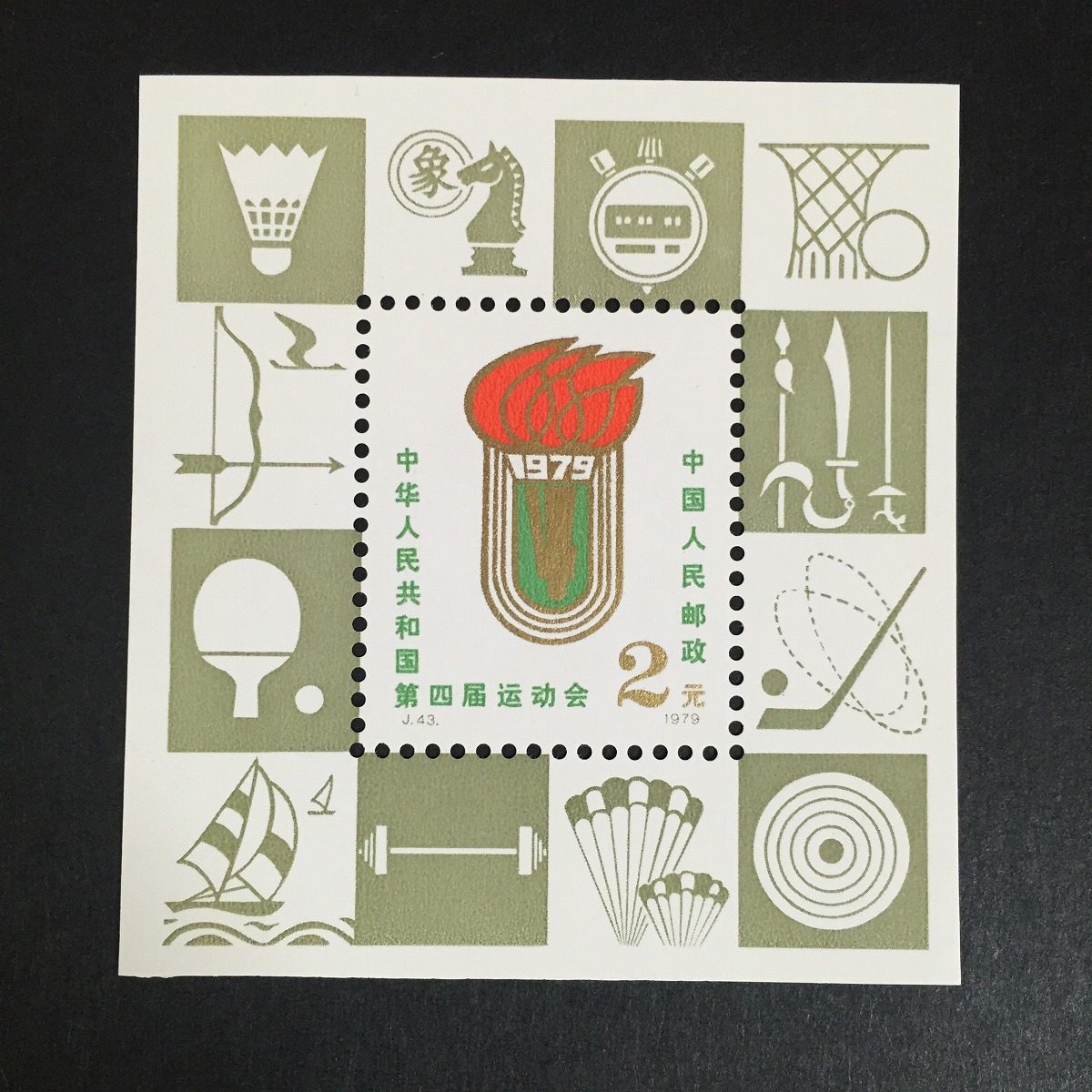 中国切手 T1 体操競技 6種完 1974年 2 | 収集ワールド