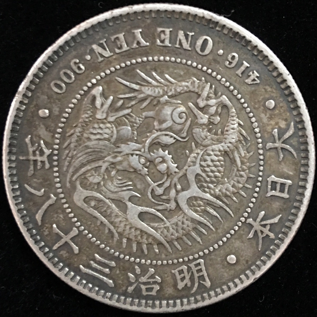 日本銀貨 円銀 明治三十八年 | 収集ワールド