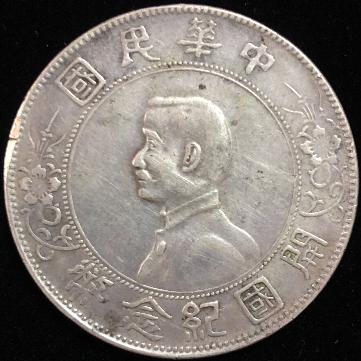 香港10セント銀貨 1887年 10C ヴィクトリア KM6.3 PCGS MS63 | 収集