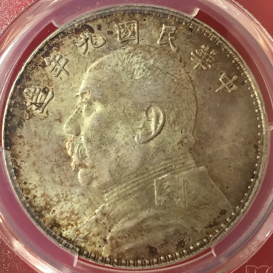 ジャンク 壹圓銀貨 孫中山(孫文) 中華民国23年/1934年銘 PCGS-AU55鑑定