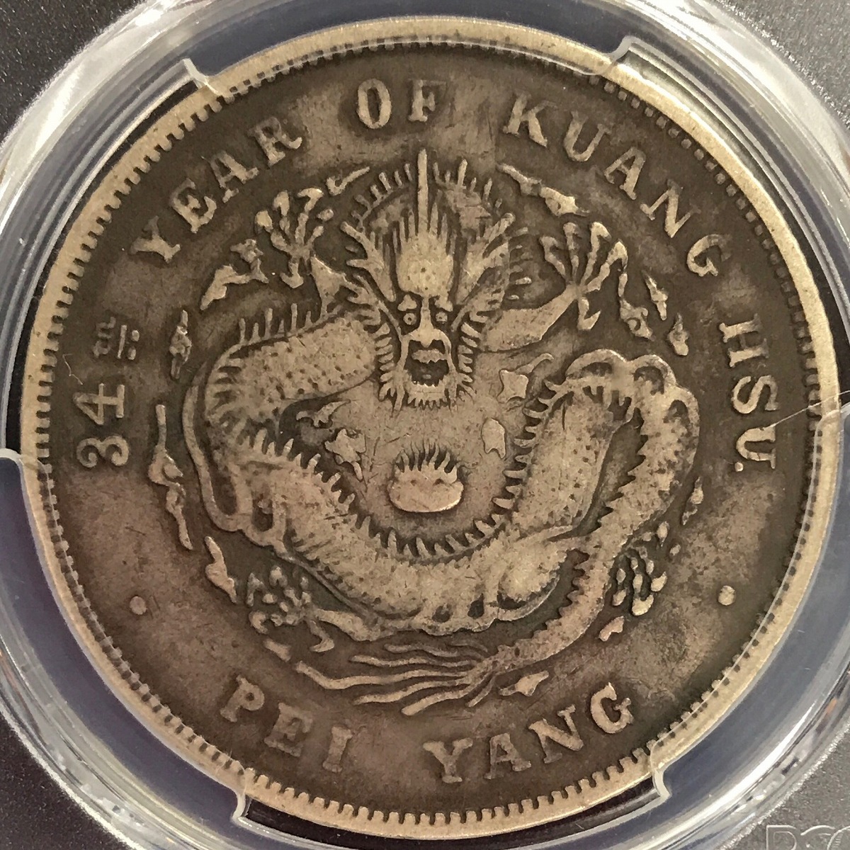 中国 軍務院撫軍長唐 庫平三銭六分 擁護共和記念 PCGS-XF45 | 収集ワールド