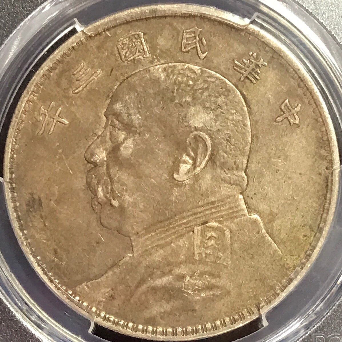 中国銀貨 福建省民国甲子 10C 1924年 PCGS XF Details 希少 | 収集ワールド