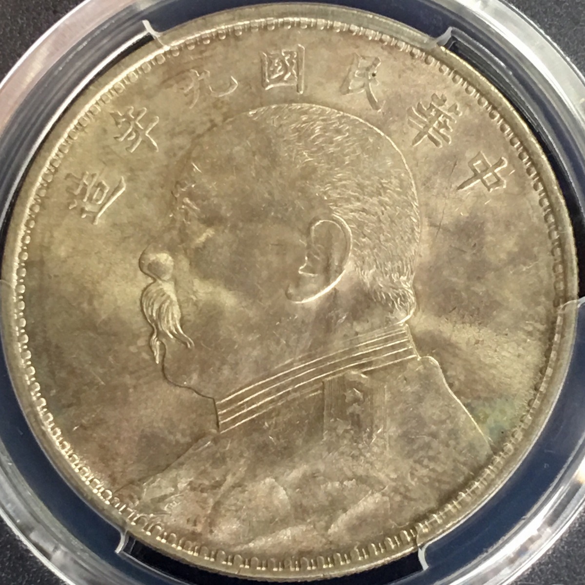 中国銀貨 中華民国九年 袁世凱 $1 '精髪' 1920年 PCGS MS61 | 収集ワールド