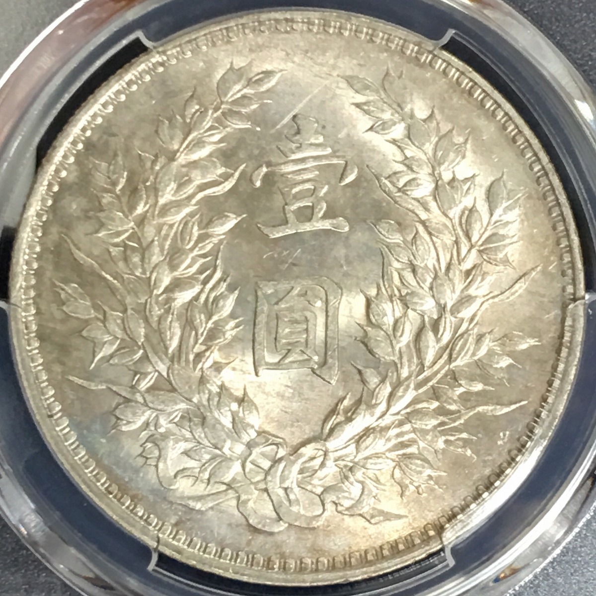 中国銀貨 中華民国九年 袁世凱 $1 '精髪' 1920年 PCGS MS61 | 収集ワールド