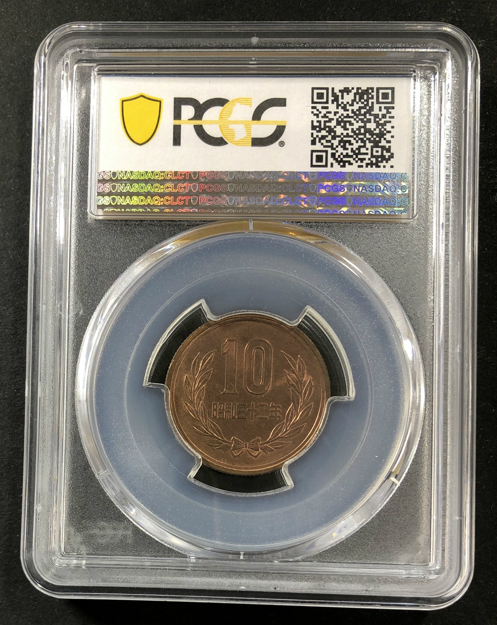 1957年 S32年 10円青銅貨 ギザあり 未使用 PCGS-MS64RB (トン有