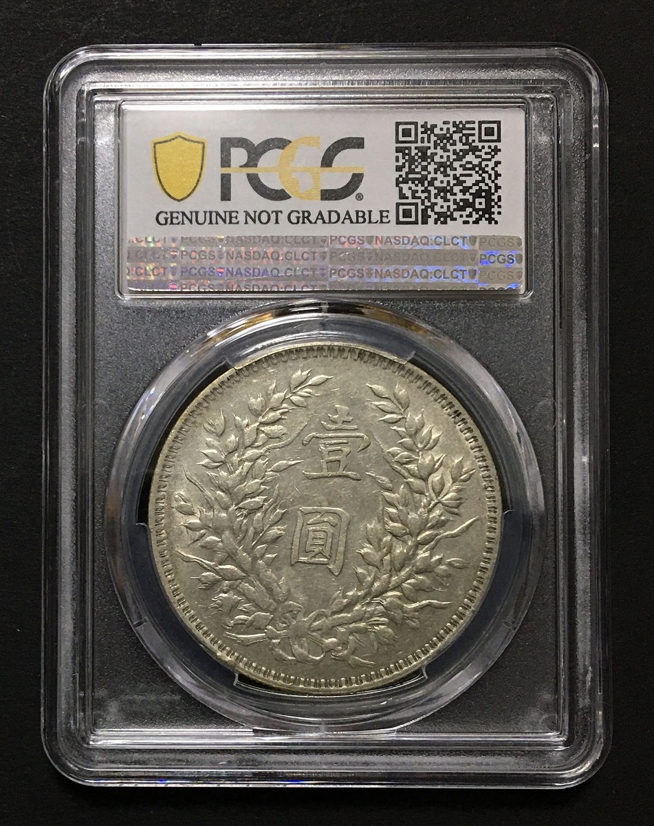 中華民国3年 1914年 袁世凱銀幣 Oバージョン PCGS-XF 鑑定済 | 収集