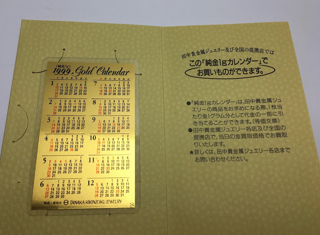 田中貴金属 純金1gカレンダー 1999年-2001年 2枚セット ラミネート加工