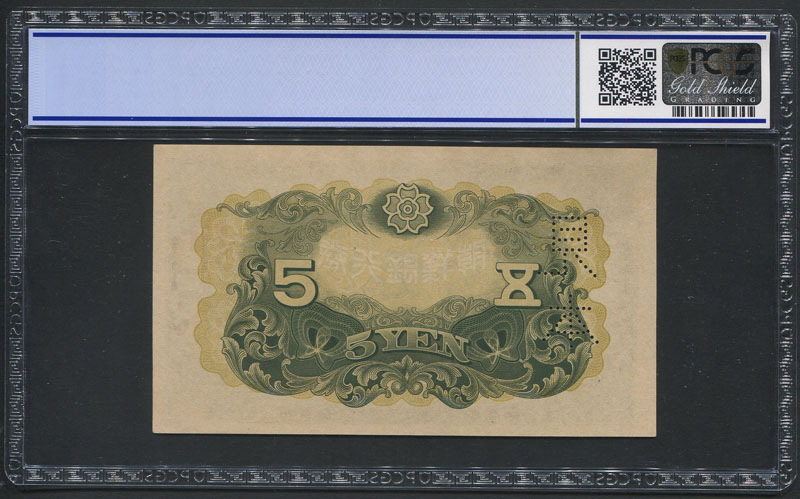 朝鮮銀行券 5ウォン札 見本券 未使用PCGS社64鑑定済 | 収集ワールド