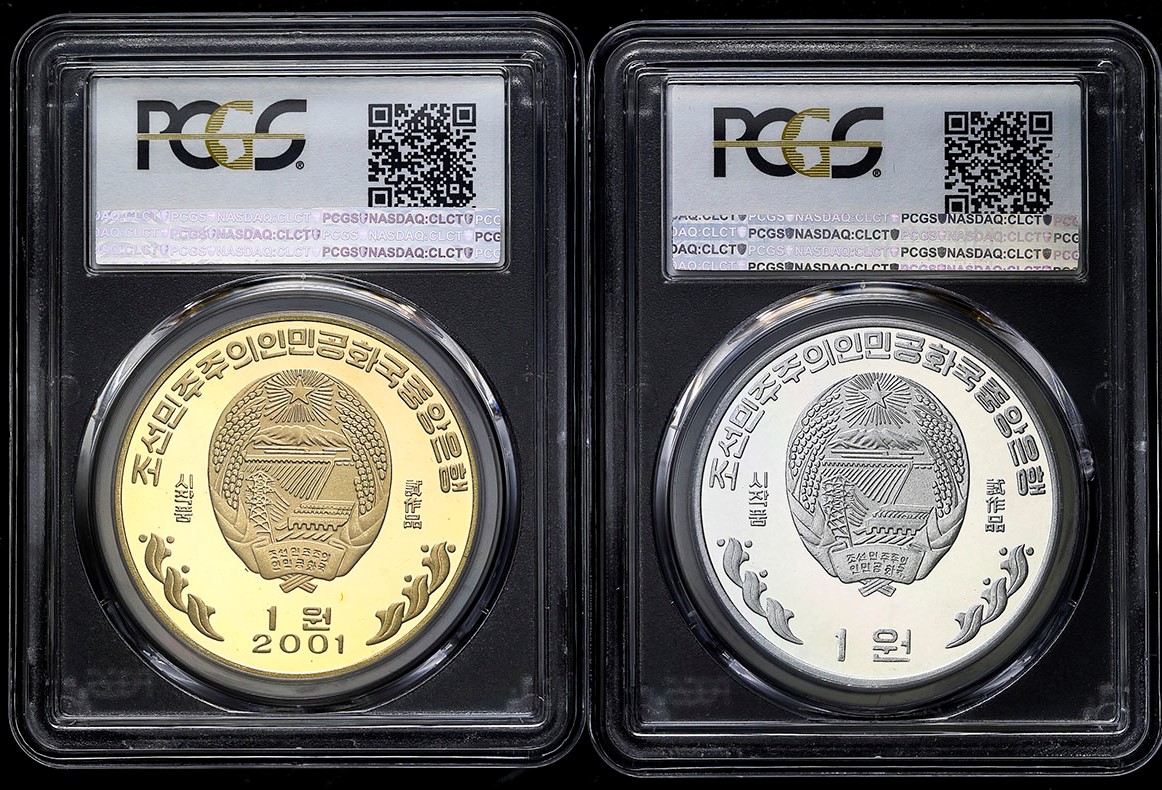 北朝鮮 1Won 試鋳貨 金銀 2枚セット PCGS-SP69 希少品 | 収集ワールド