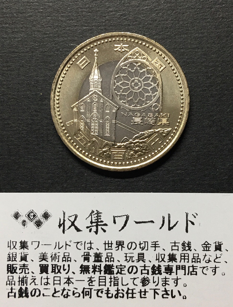 500円バイカラークラッド貨 地方自治法施行60周年記念貨幣 熊本県