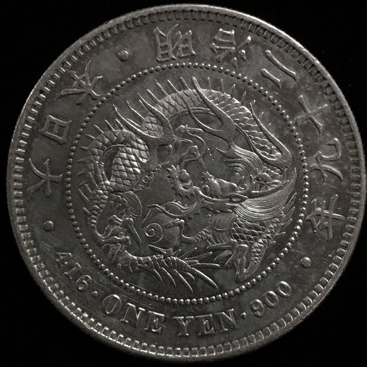 日本銀貨 円銀 明治二十九年 左丸銀 | 収集ワールド