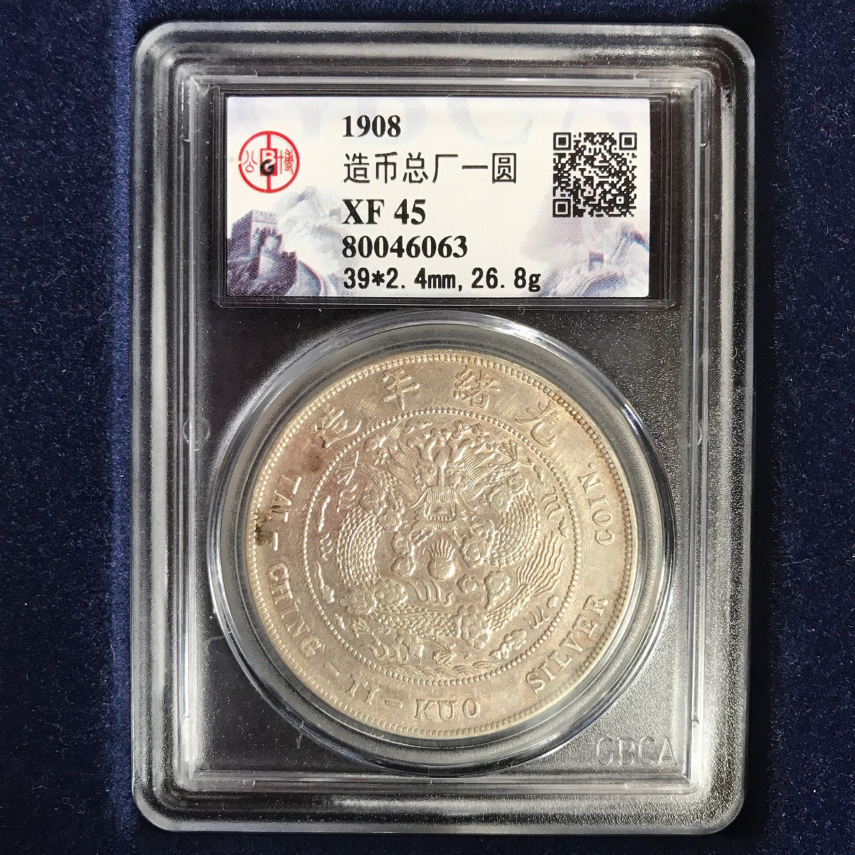 中国銀貨 造幣総場 光緒元寶 庫平七銭二分 1908年 GBCA XF45 | 収集