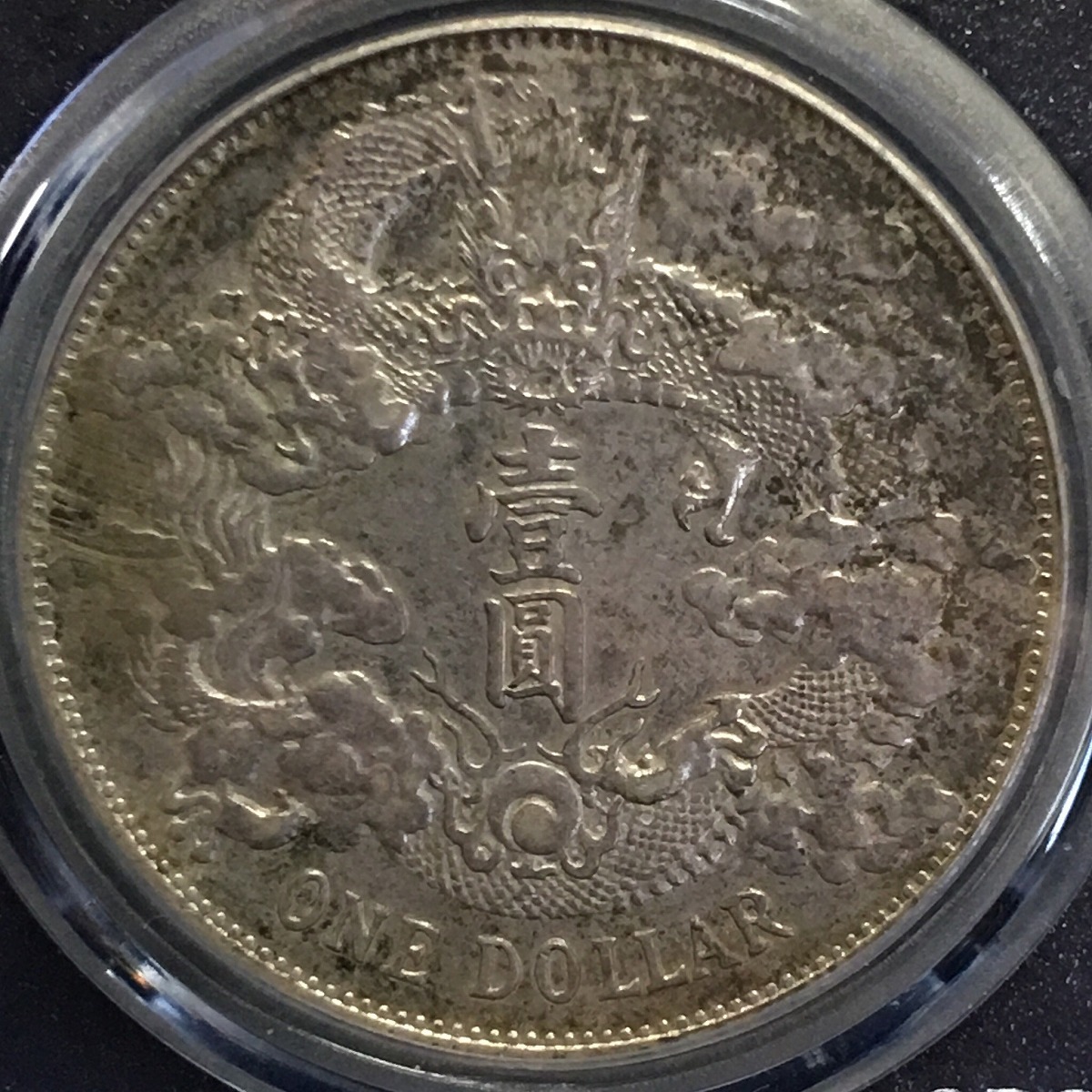 中国銀貨 湖北宣統元寶 庫平七銭二分 PCGS MS62 | 収集ワールド