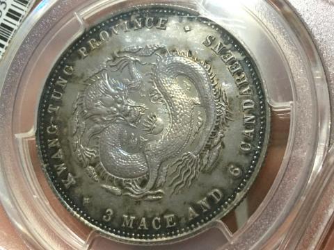 中国銀貨 1890年 光緒元寶 庫平三銭六分 「広東省造」 PCGS社SP64