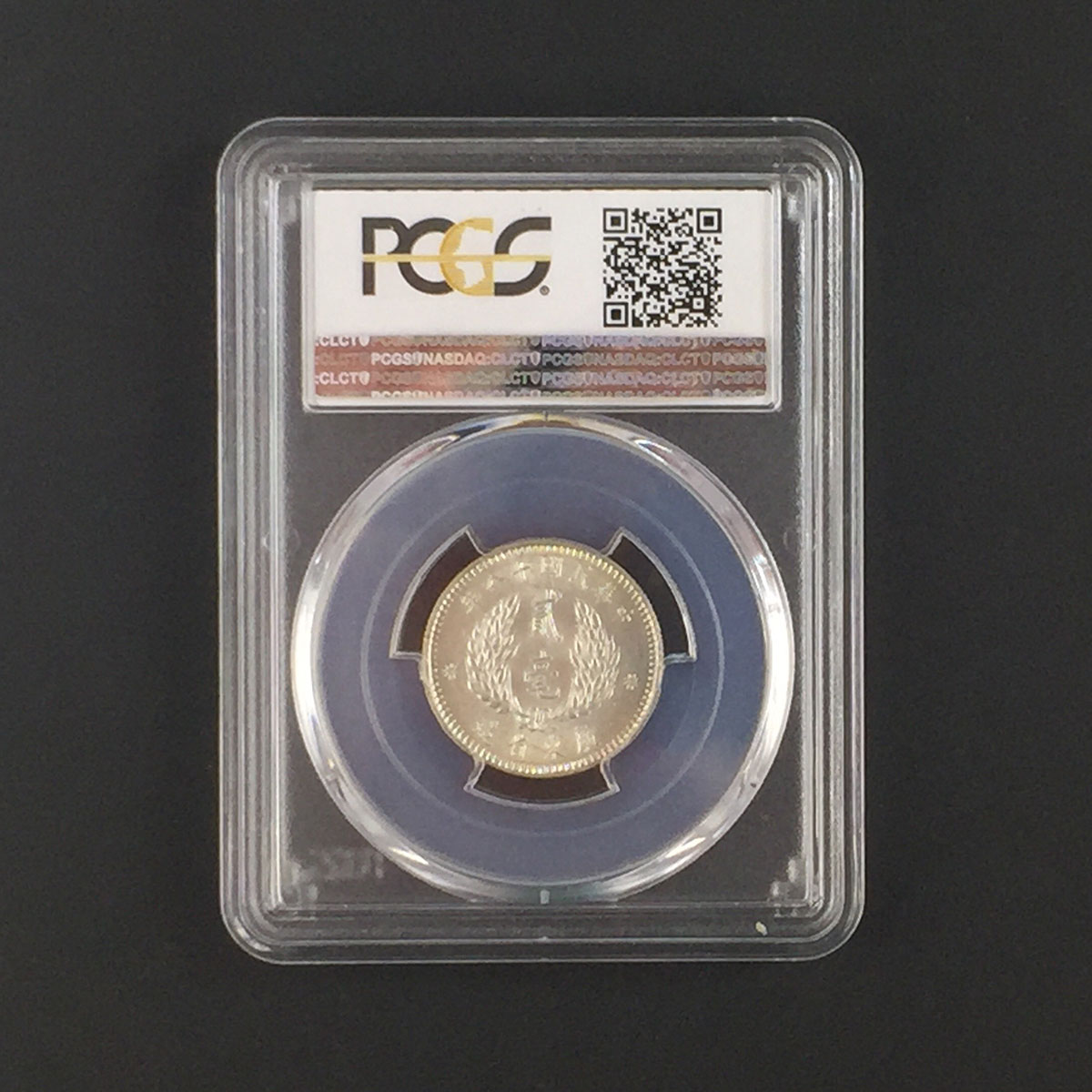 中華民国十八年 廣東省造 貮毫銀弊 1929年 | 収集ワールド