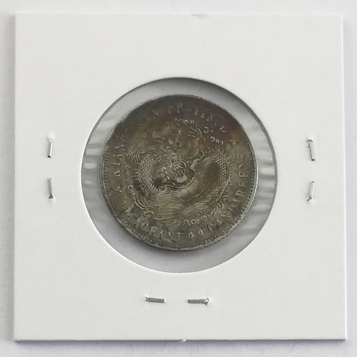 中国 江南省 辛丑 光緒元寶 庫平一銭四分四厘 | 収集ワールド