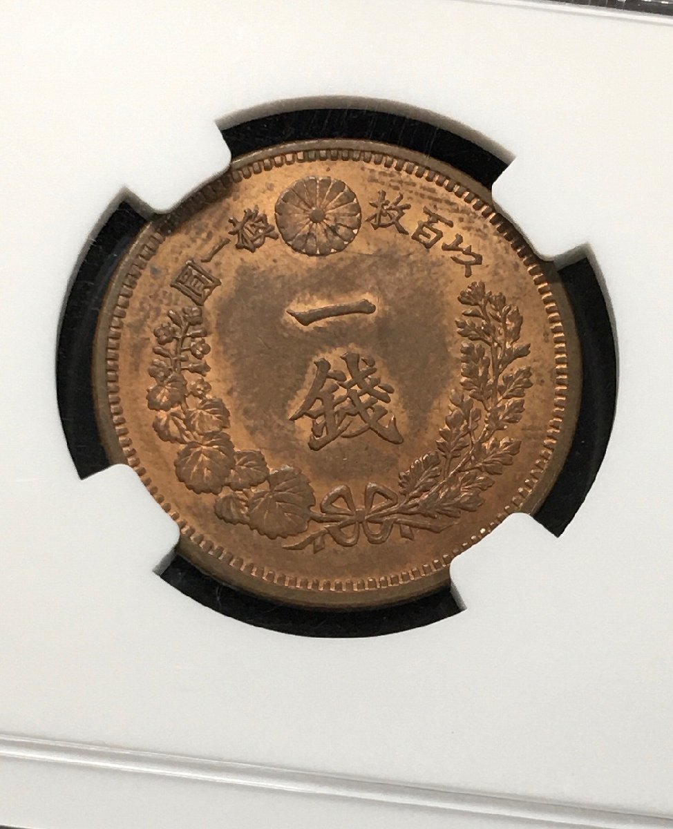 竜 1銭銅貨 明治17年銘(1884年) 波ウロコ/準特年 NGC-MS64RB | 収集