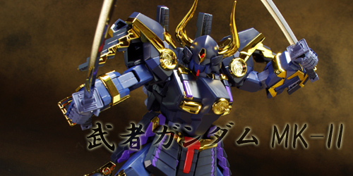 MG武者MK-II レビュー