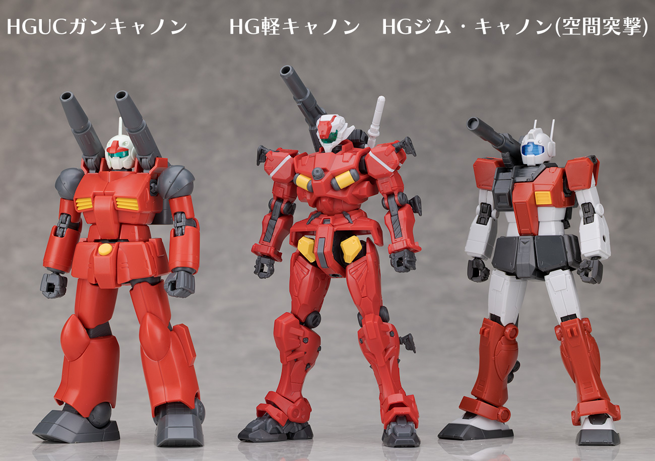 HG 軽キャノン レビュー
