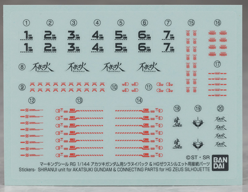 RG アカツキガンダム用シラヌイパック＆HGゼウスシルエット用接続