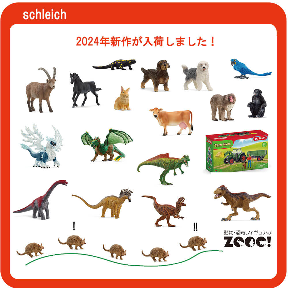 シュライヒ2024年新作が入荷しました！（2024.3.13）