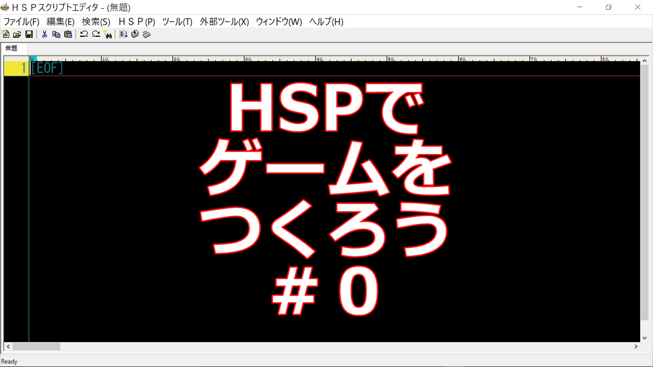 HSP3.6最新版の簡単ダウンロードとインストール方法 | ジーニアス