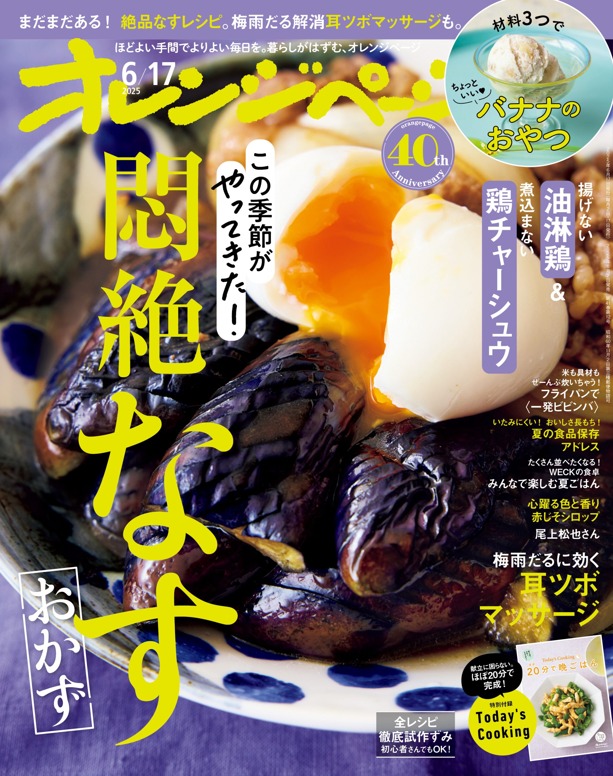 オレンジページ 2025/6/17号 | オレンジページの学校